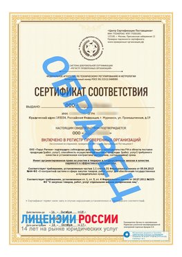 Образец сертификата РПО (Регистр проверенных организаций) Титульная сторона Кизел Сертификат РПО